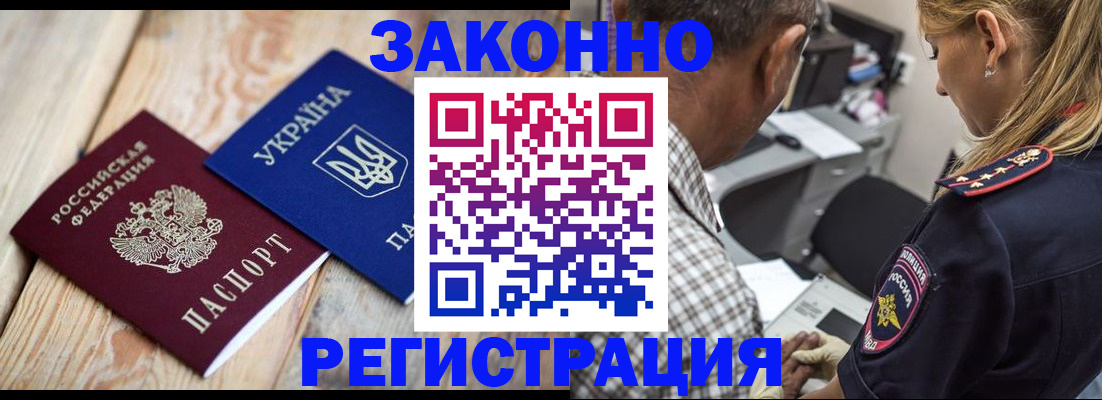 прописка иностранных граждан в Урюпинске