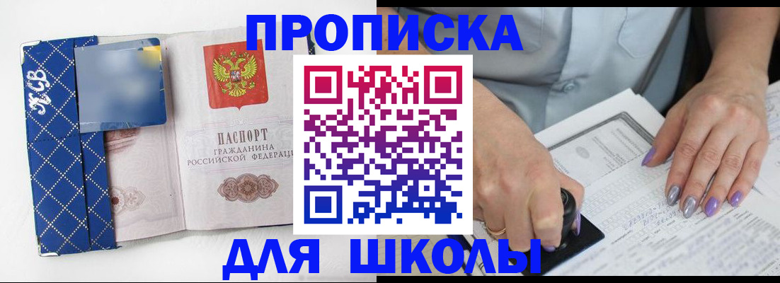 прописка ребенка в Урюпинске