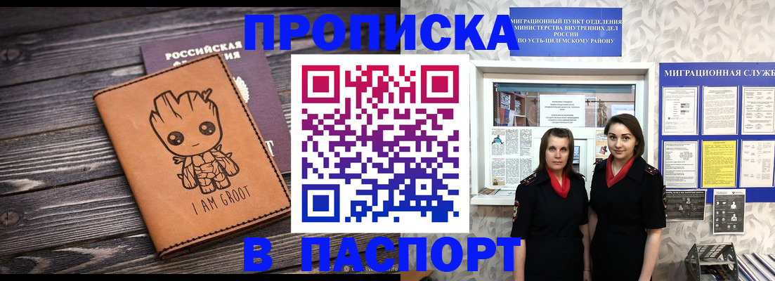 временная регистрация купить в Урюпинске