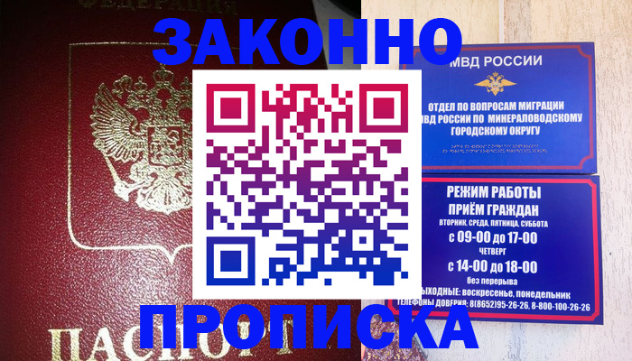 временная регистрация адрес в Урюпинске